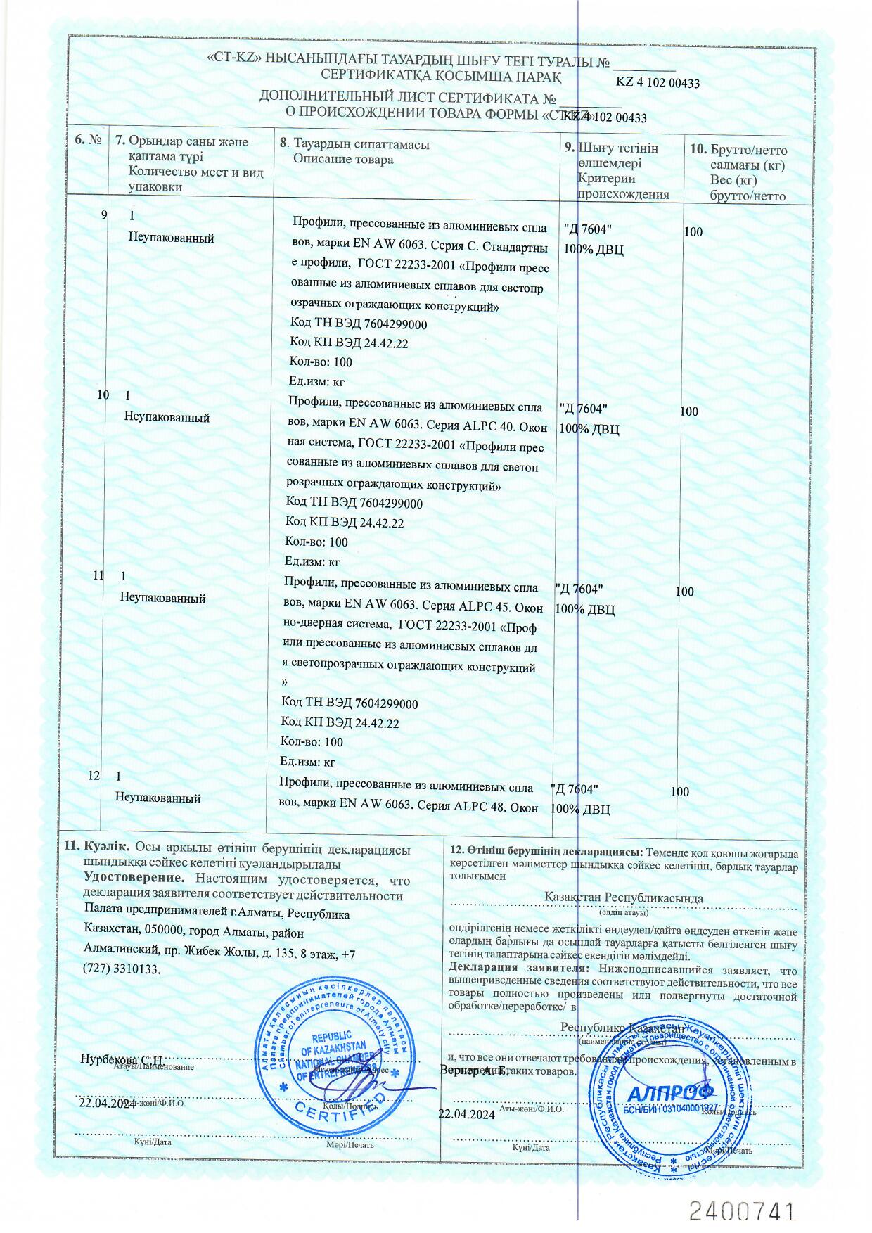 Certificate of origin KZ 2024